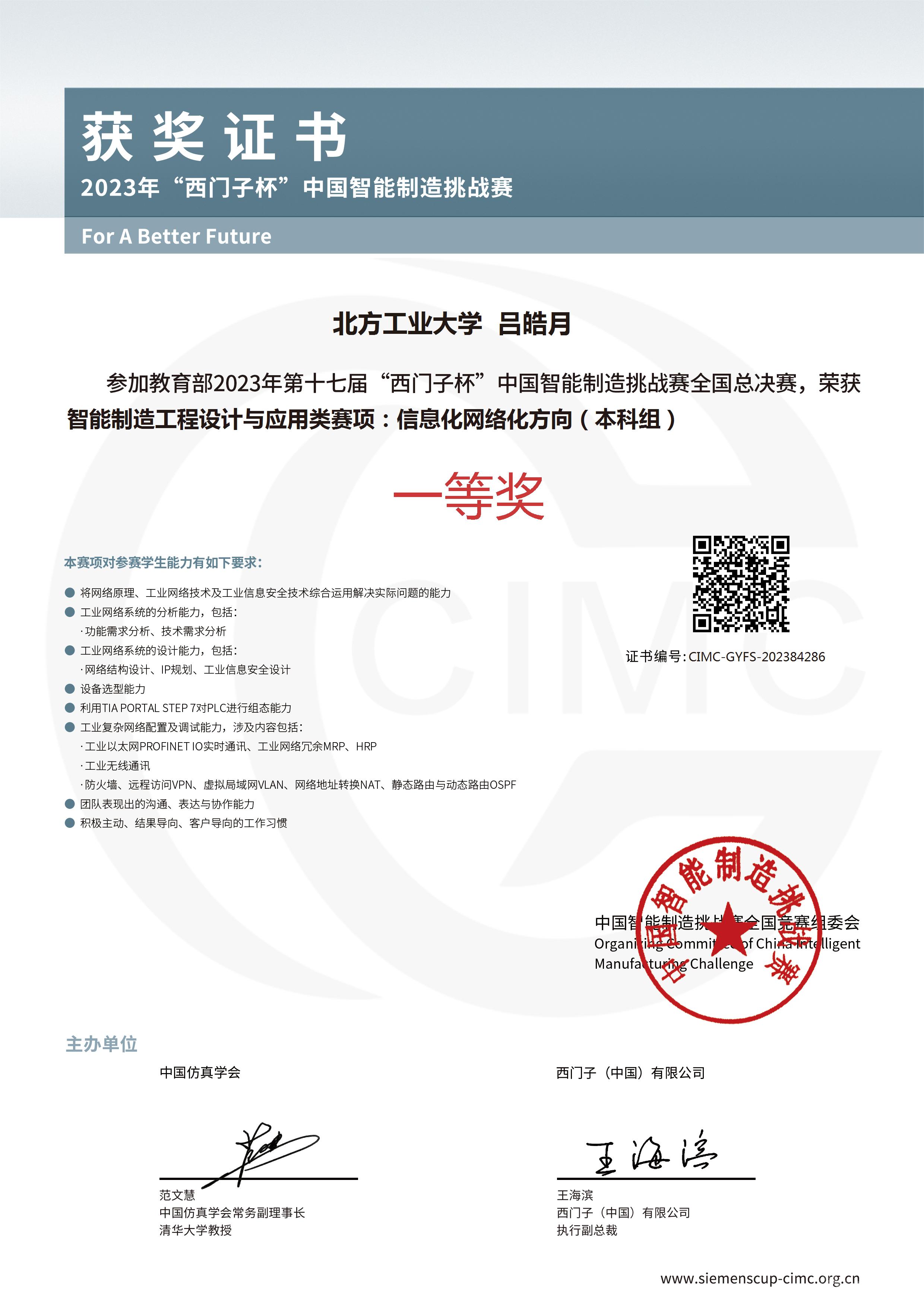 决赛国家一等奖证书.png